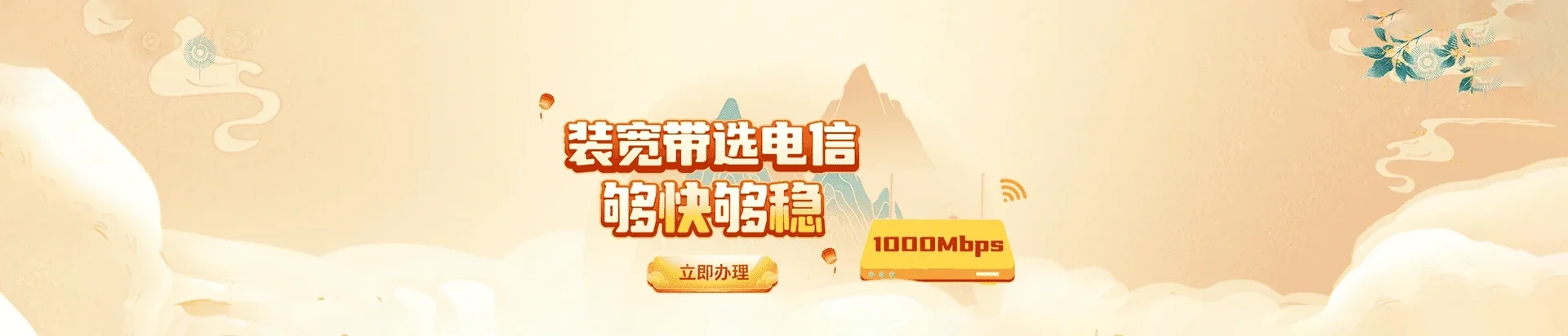 荔湾区电信宽带 宽带套餐